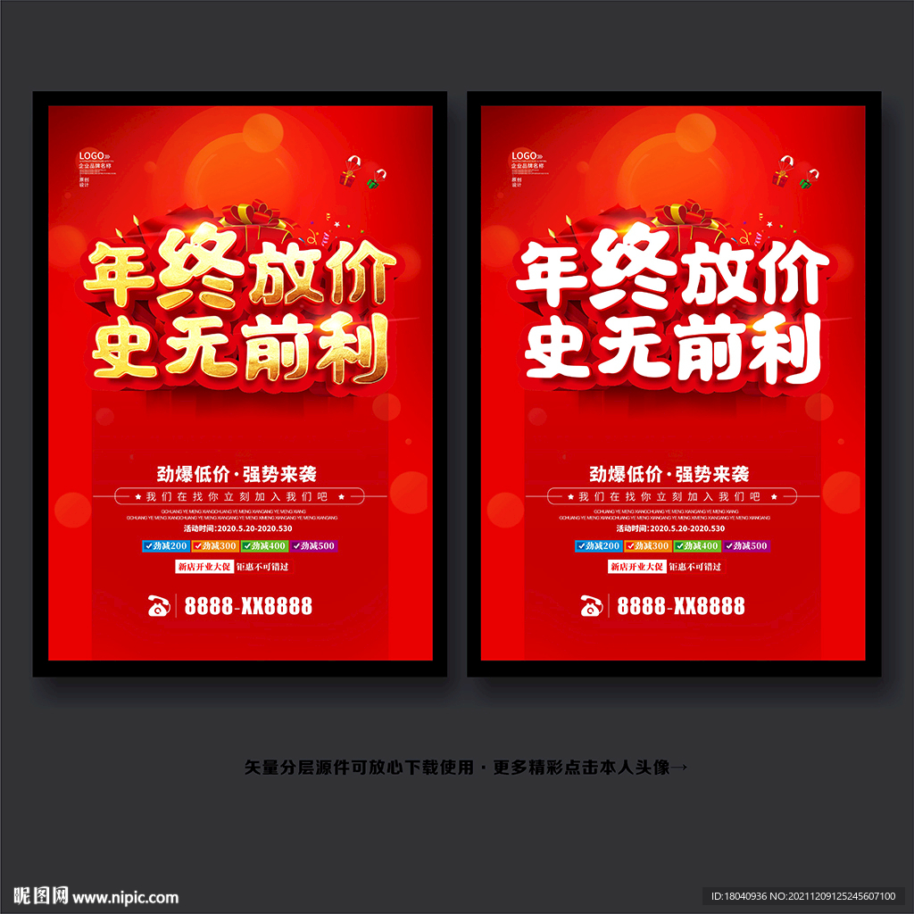 年终放价