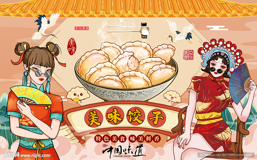 国潮美味饺子美食工装背景墙