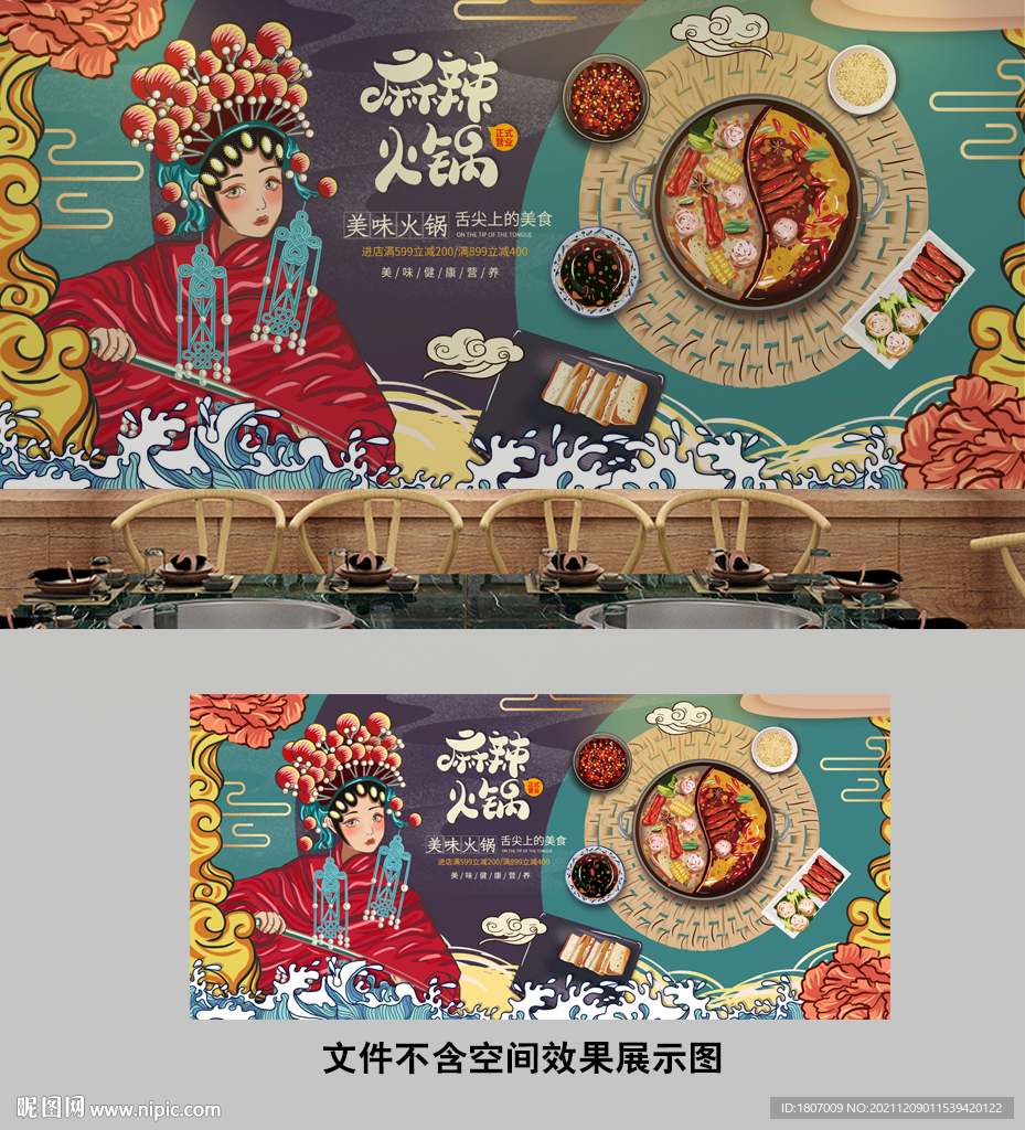 国潮花旦鸳鸯火锅背景