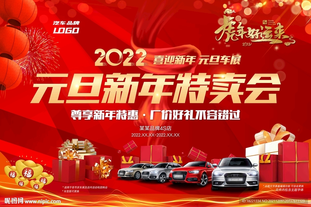 元旦新年特卖会