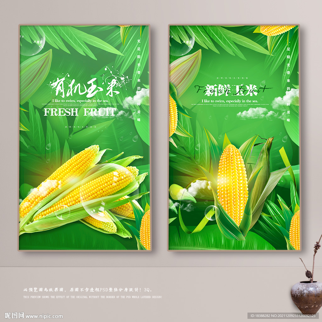 玉米