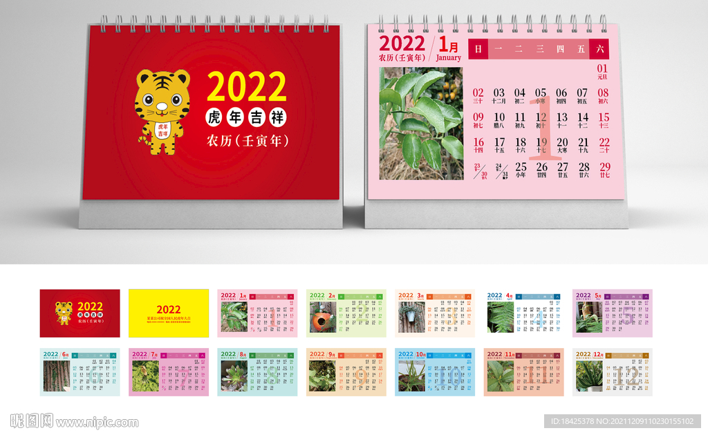2022年新年台历日历