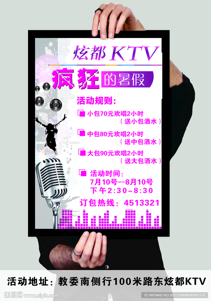 ktv海报 酒吧DM单 KTV