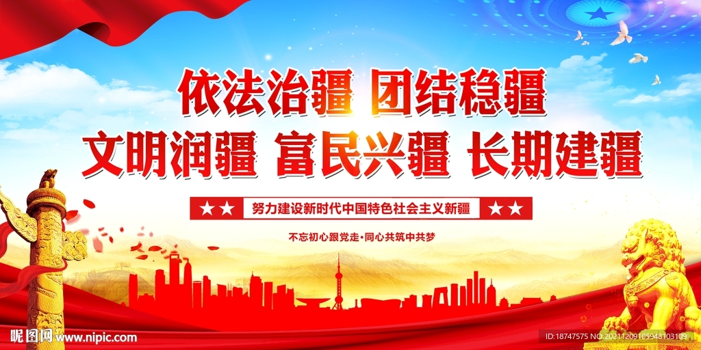 治疆方略