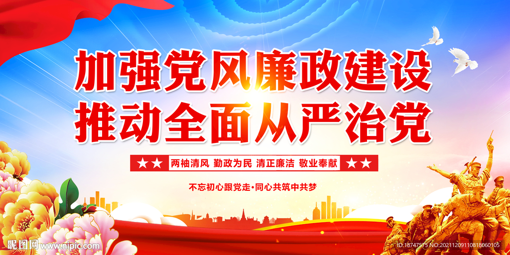 党风廉政