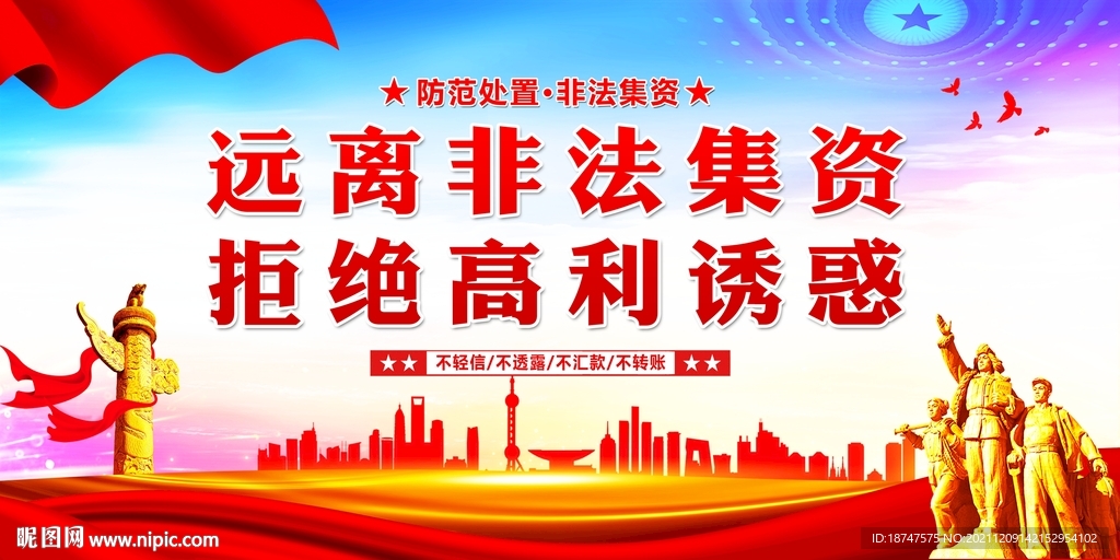非法集资