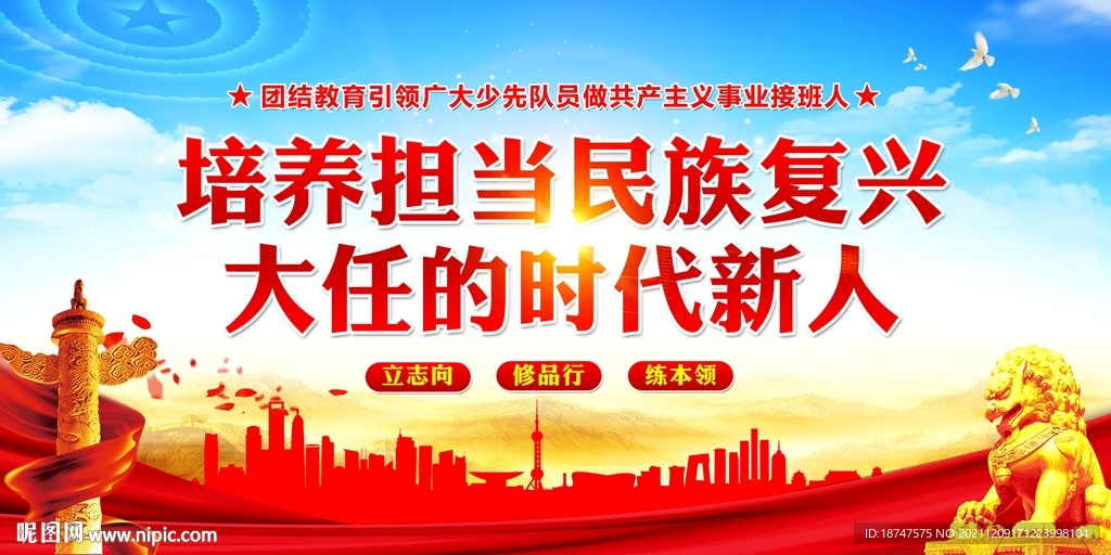 培养时代新人