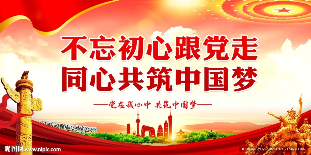 中国梦