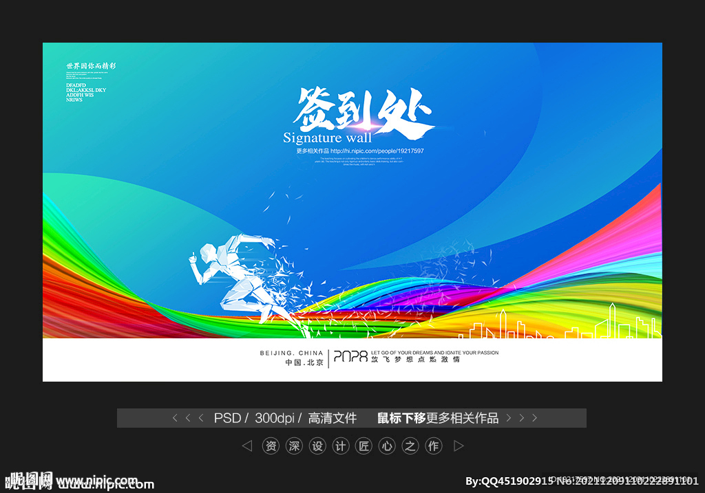 签到处