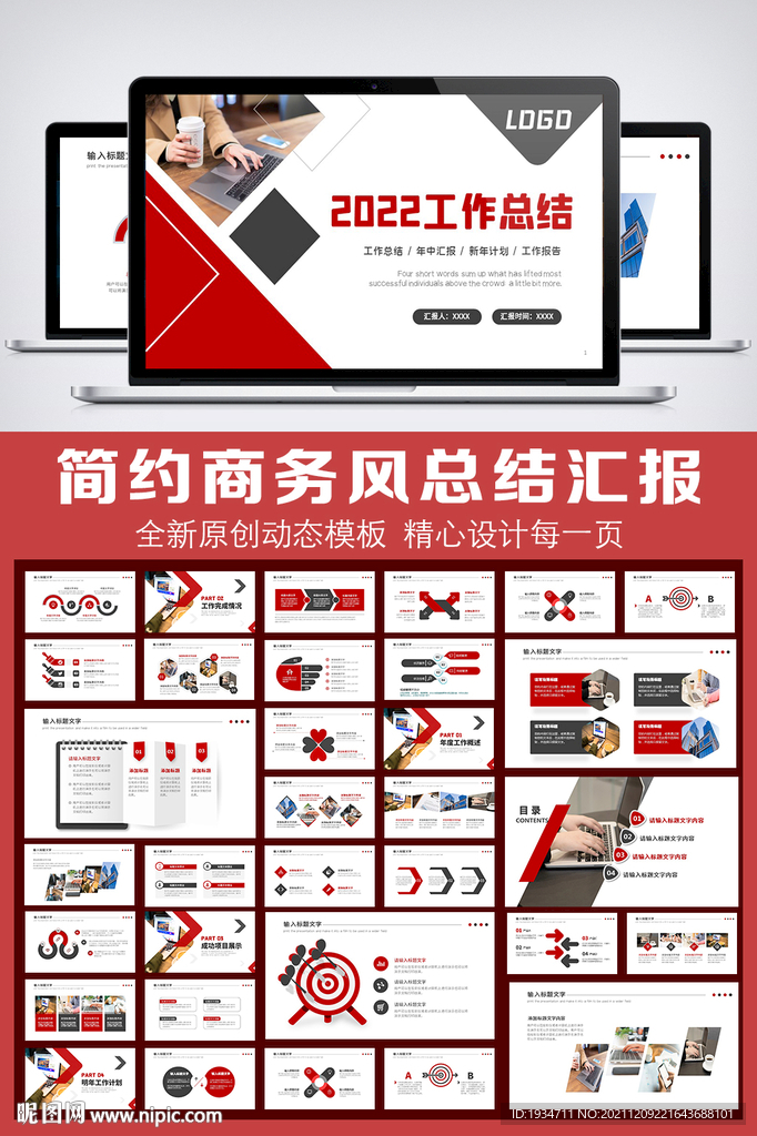 2022年终总结汇报PPT模板