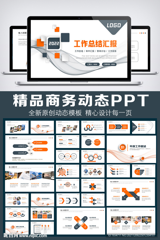 2022简约商务年终总结汇报