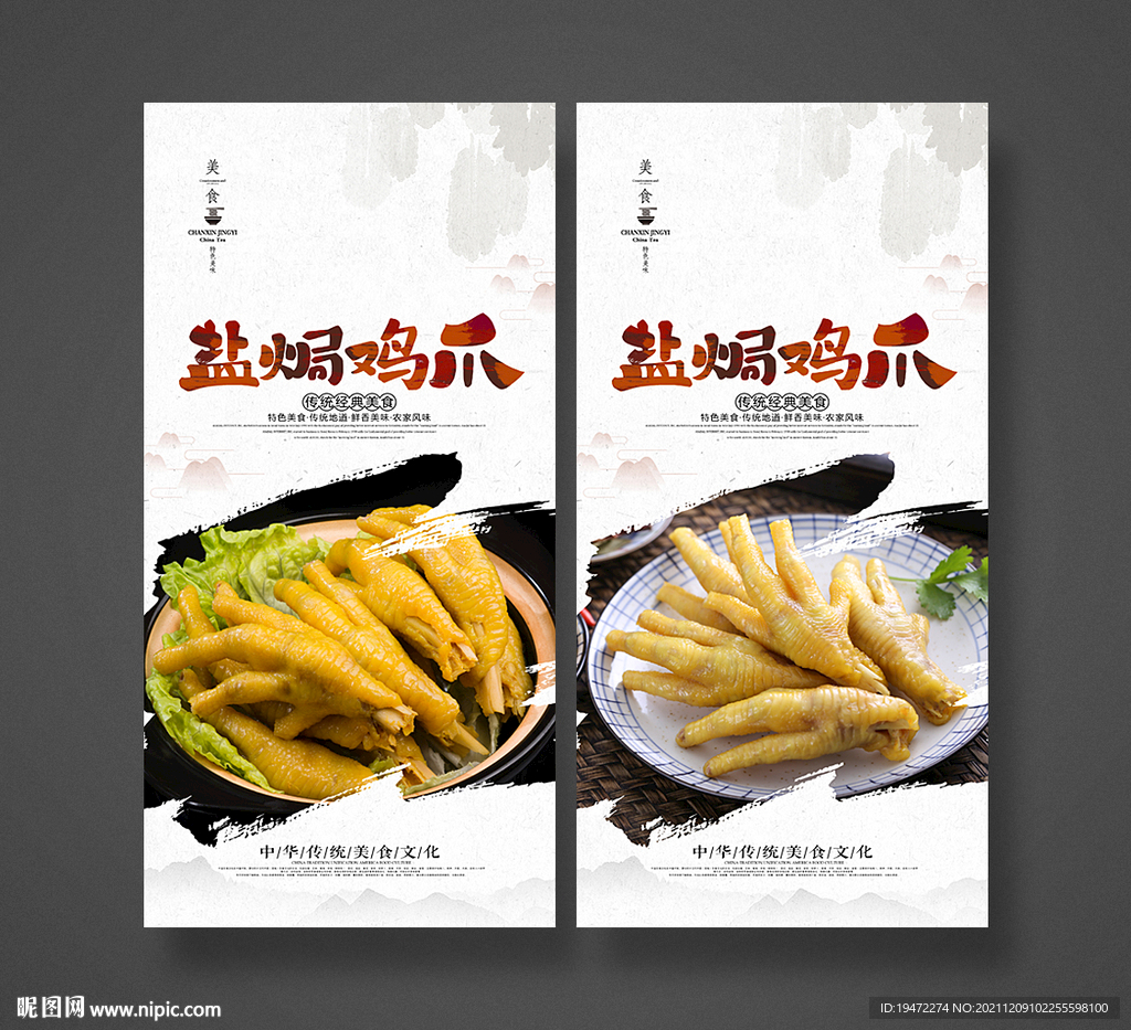 盐焗鸡爪