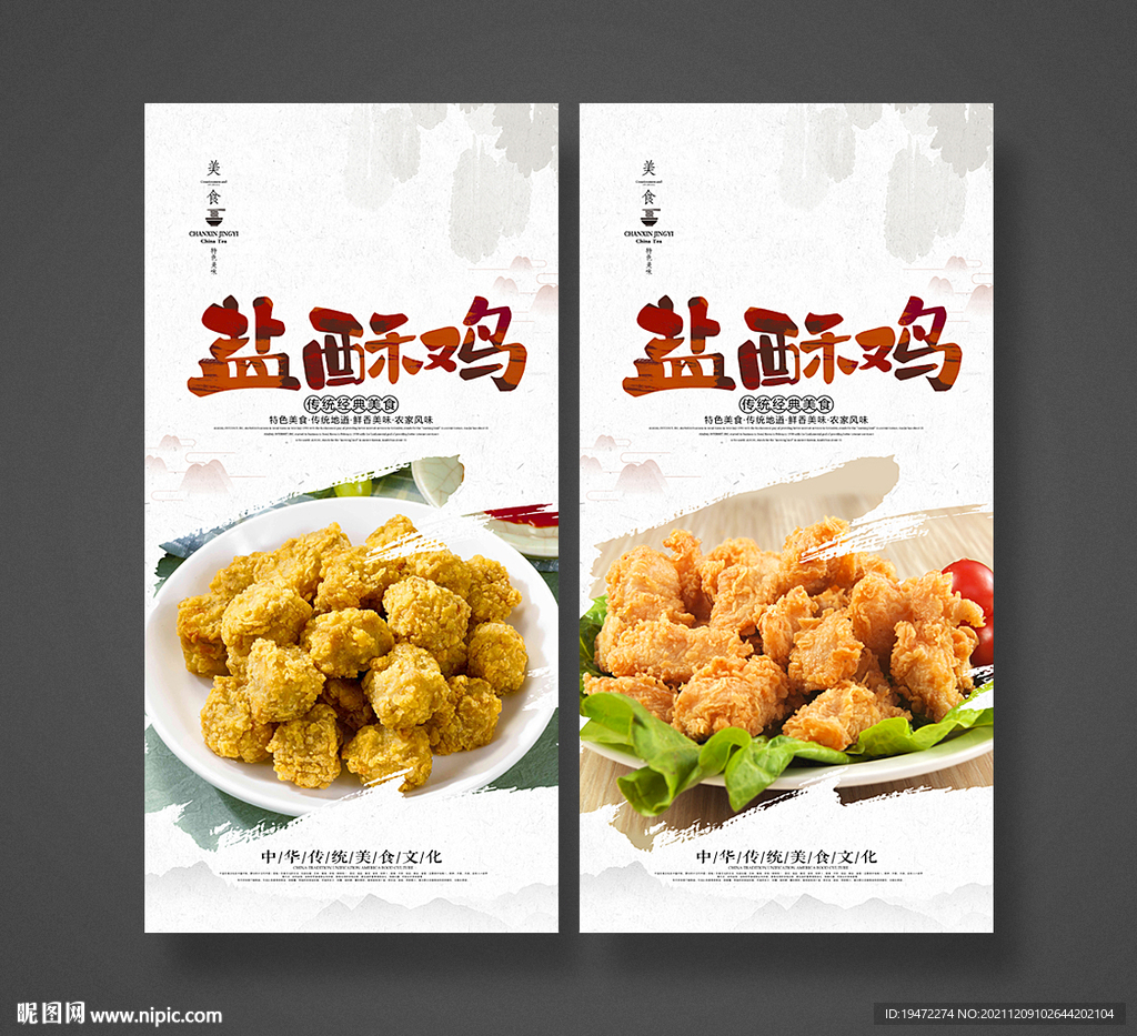 盐酥鸡