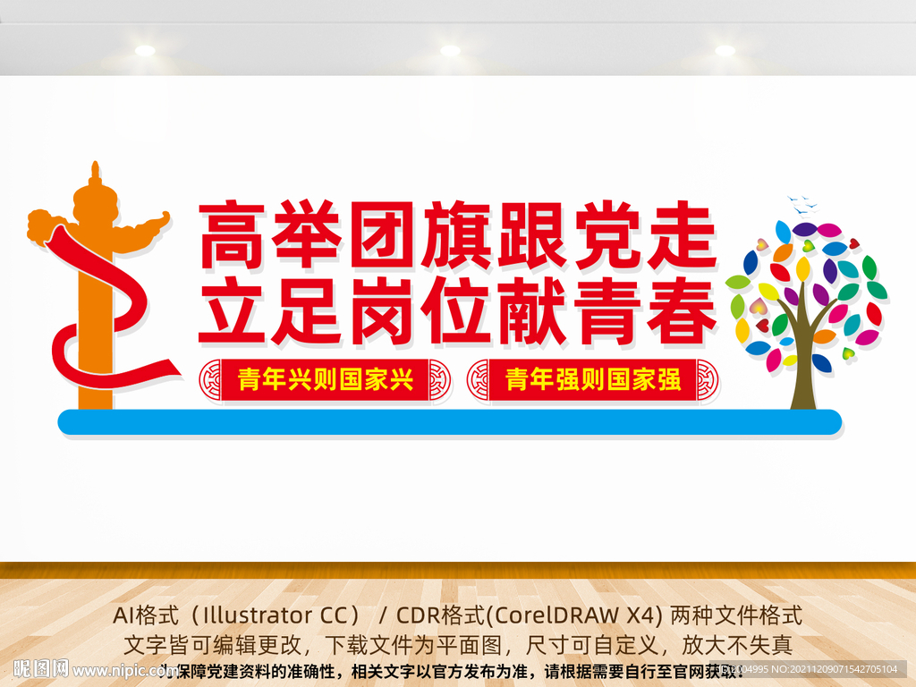 团委团建文化墙