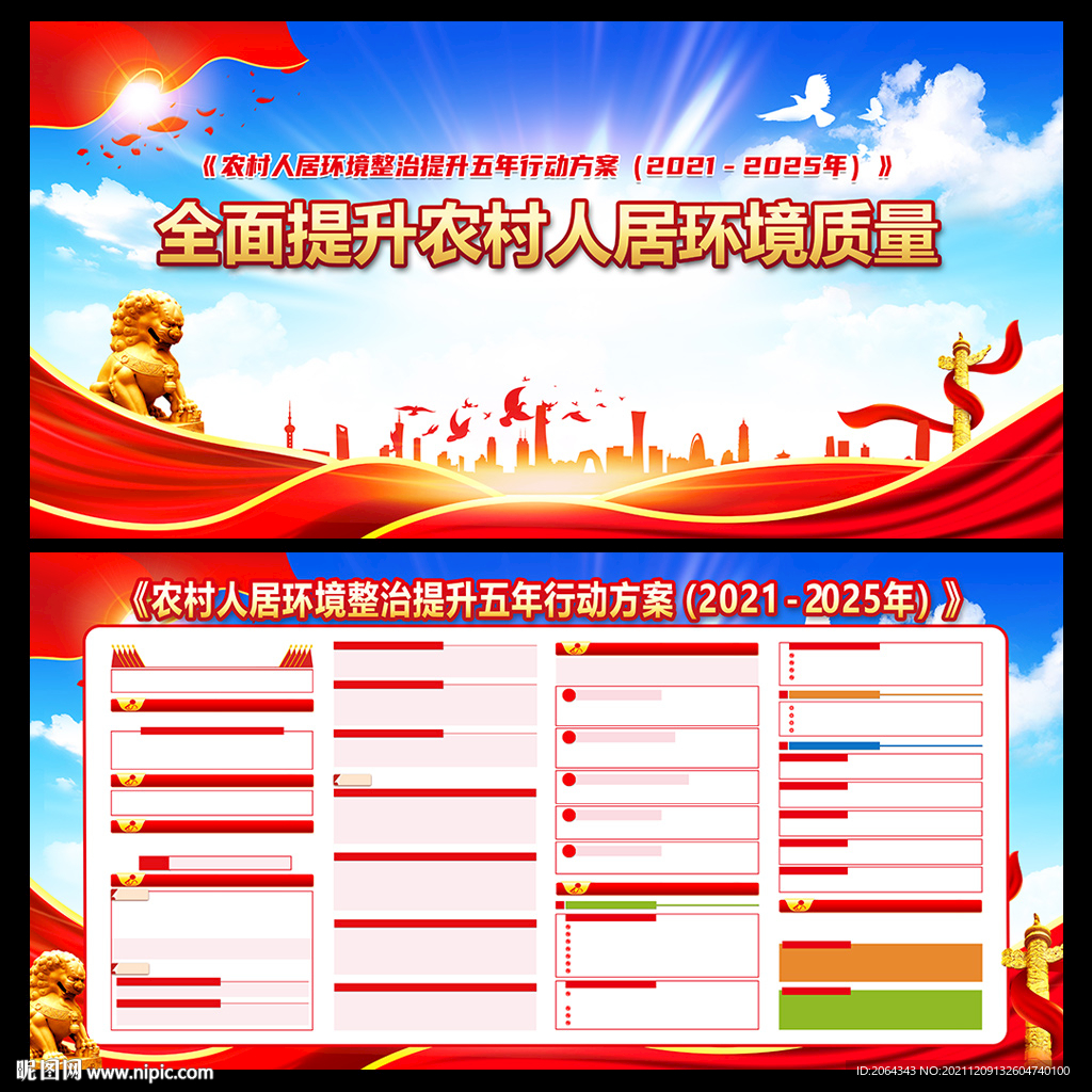 全面提升农村人居环境质量