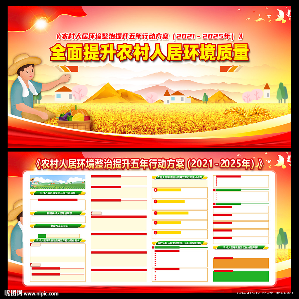 全面提升农村人居环境质量宣传图