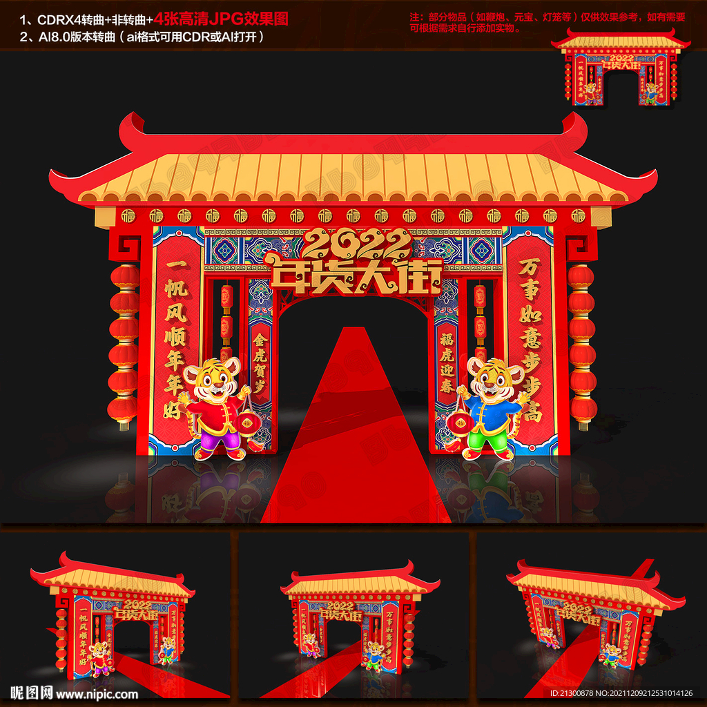 虎年年货大街拱门