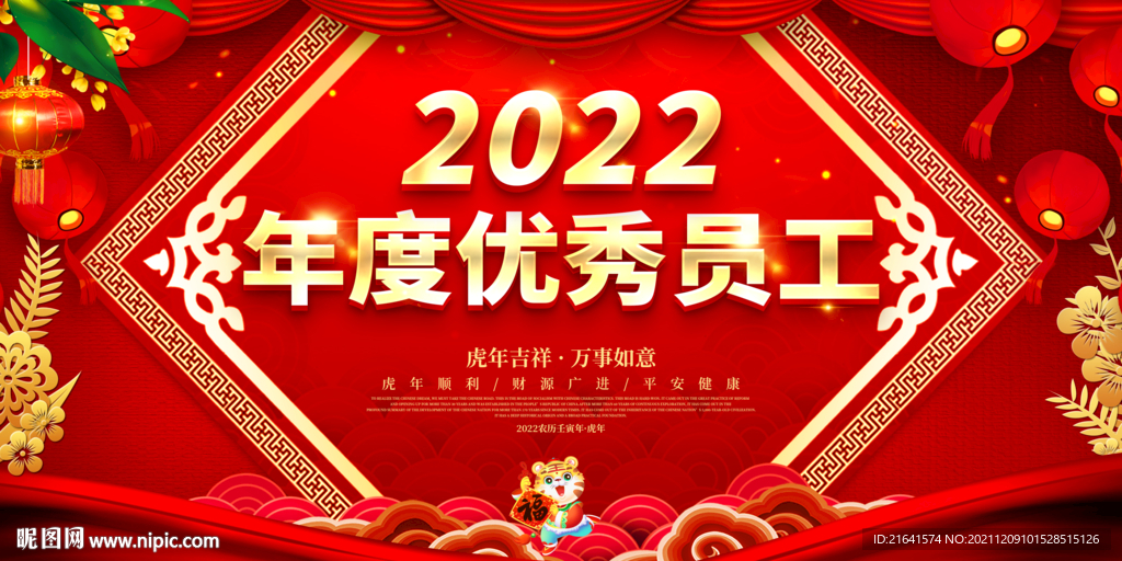 年度优秀员工 