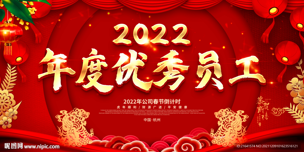 年度优秀员工