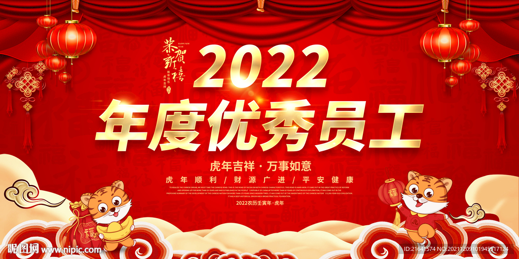 年度优秀员工