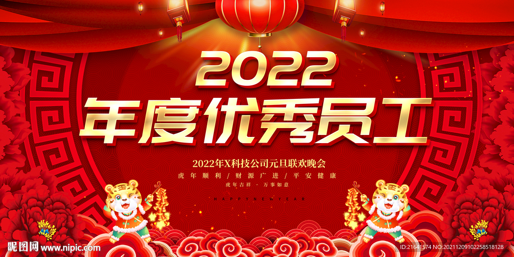 年度优秀员工
