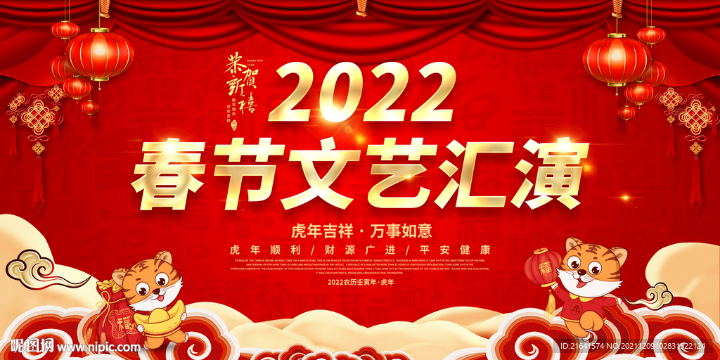 春节文艺汇演 