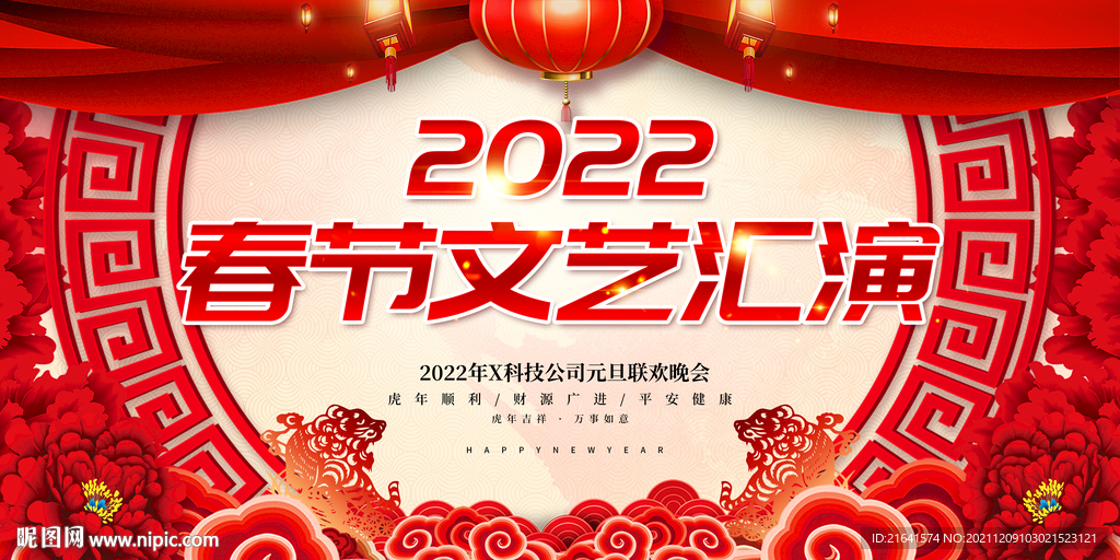 春节文艺汇演