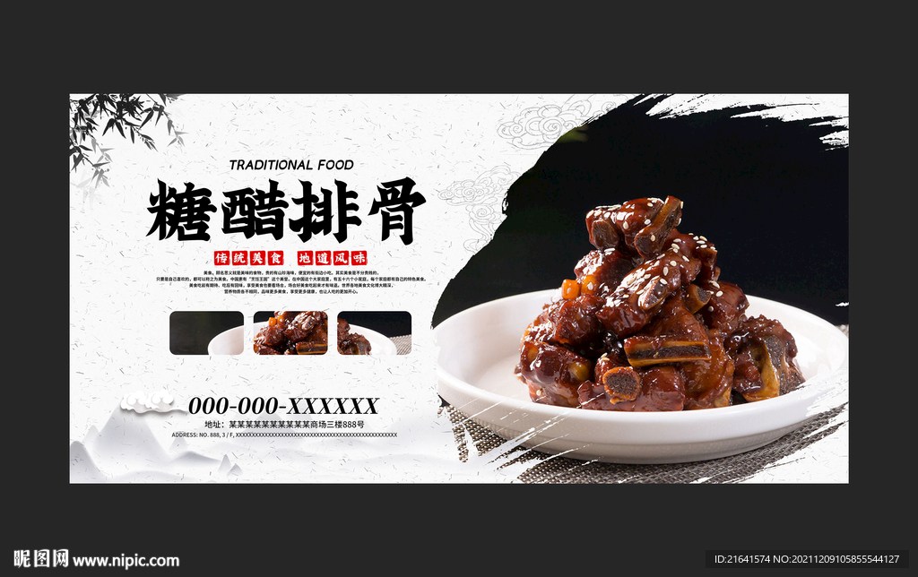 糖醋排骨