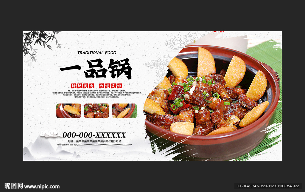 一品锅