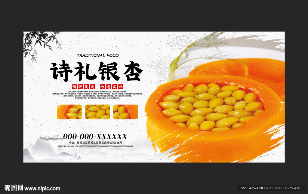 诗礼银杏