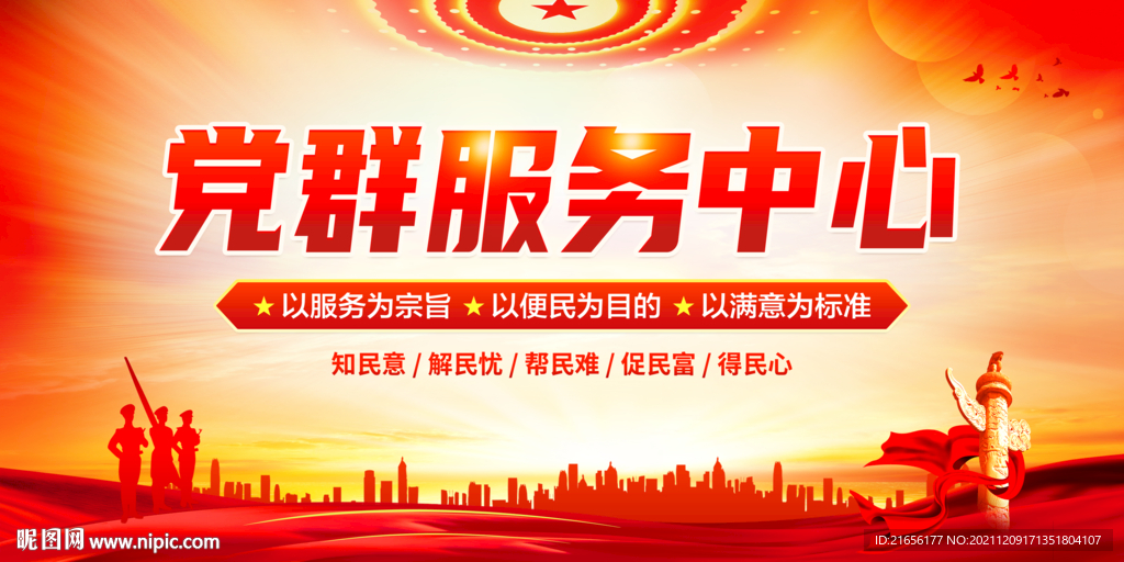党群服务中心