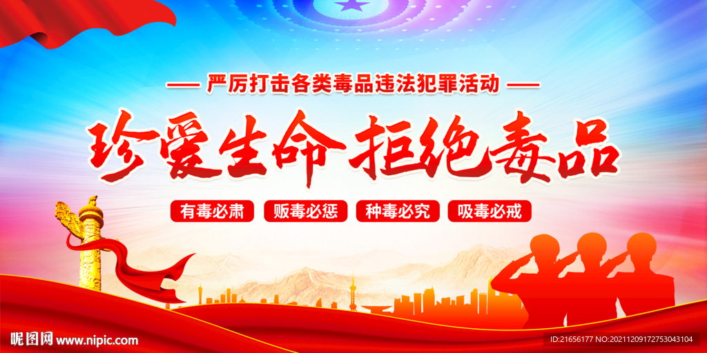 禁毒展板