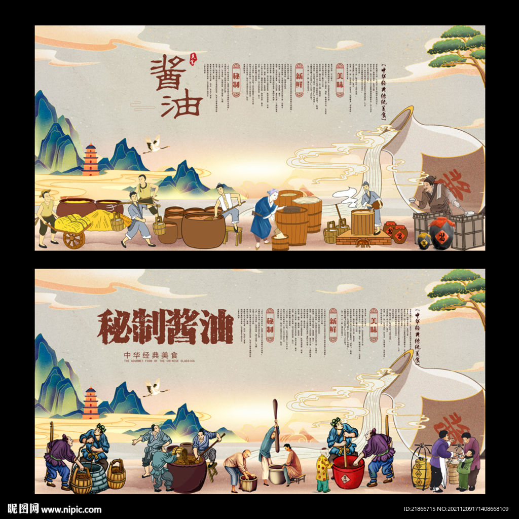 酱油