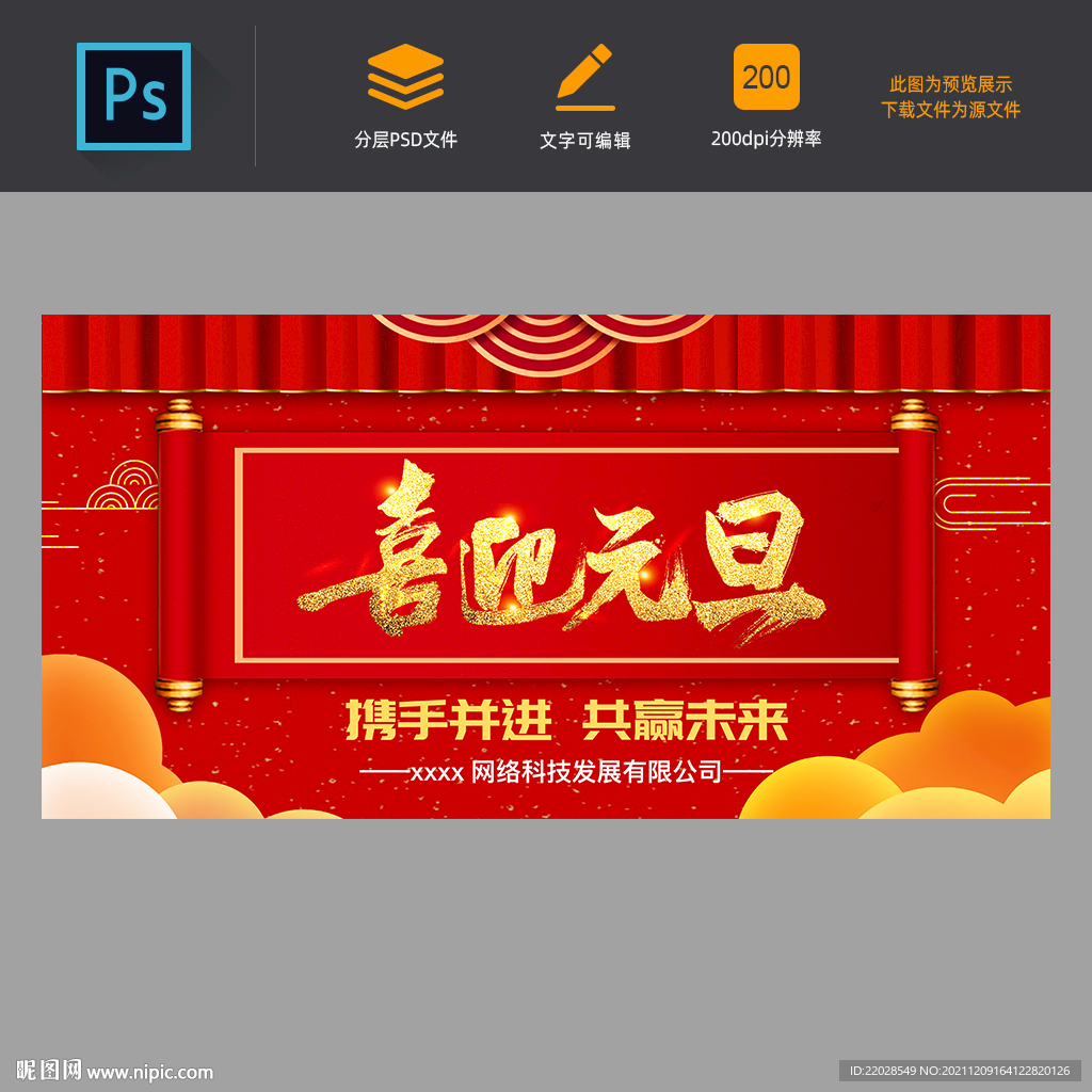 元旦节促销新春海报KT跨年
