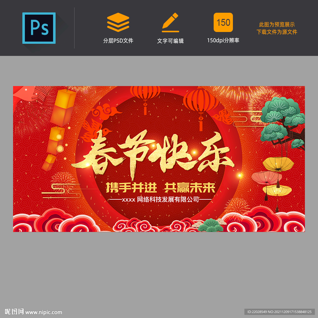 春节元旦促销祥云海报活动红色