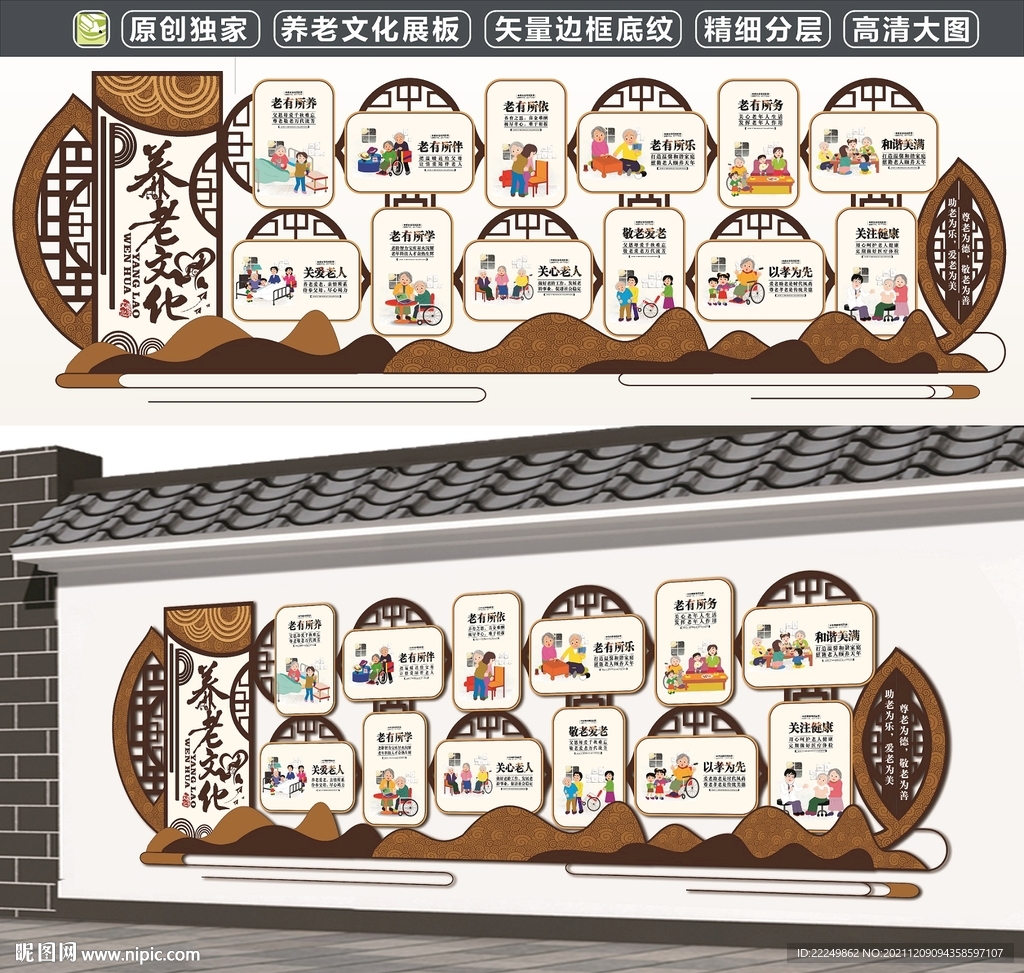 敬老养老