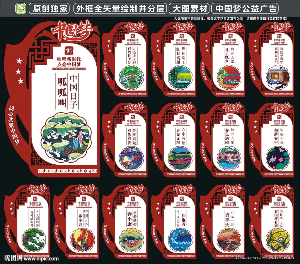 中国梦