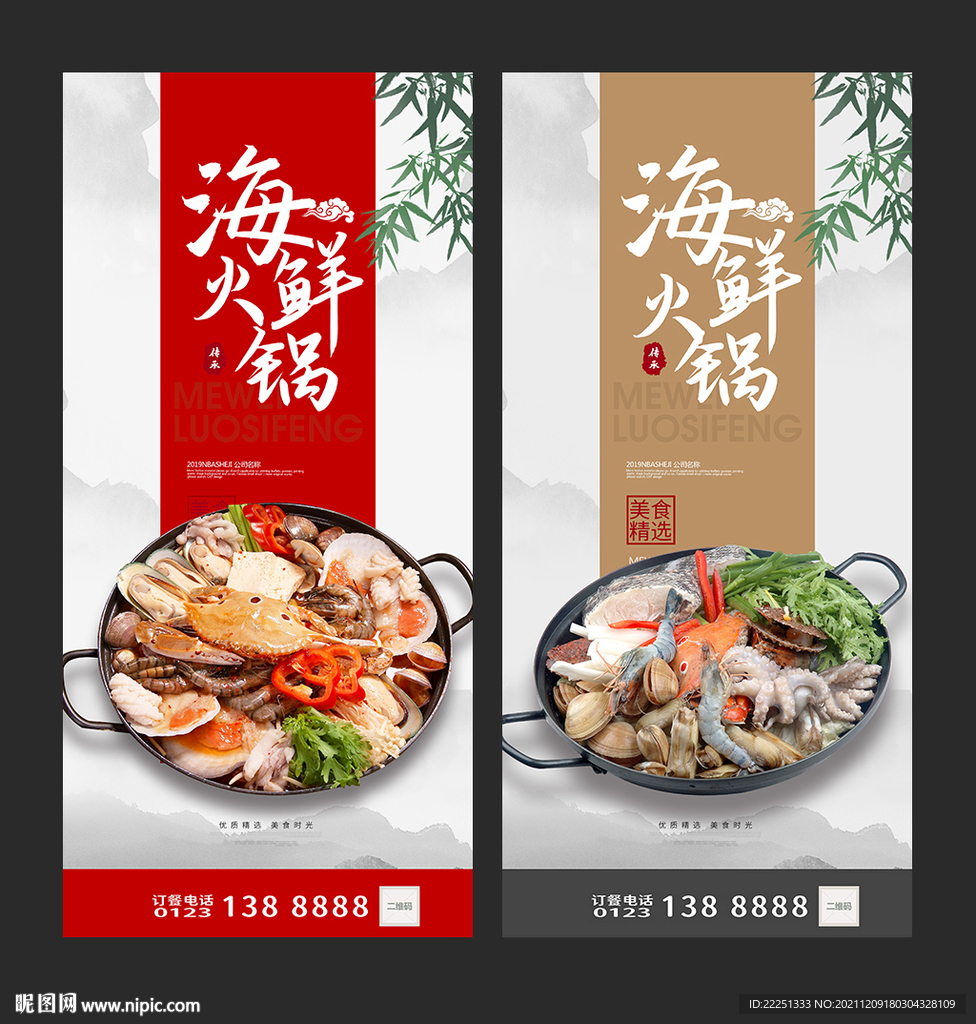 海鲜火锅
