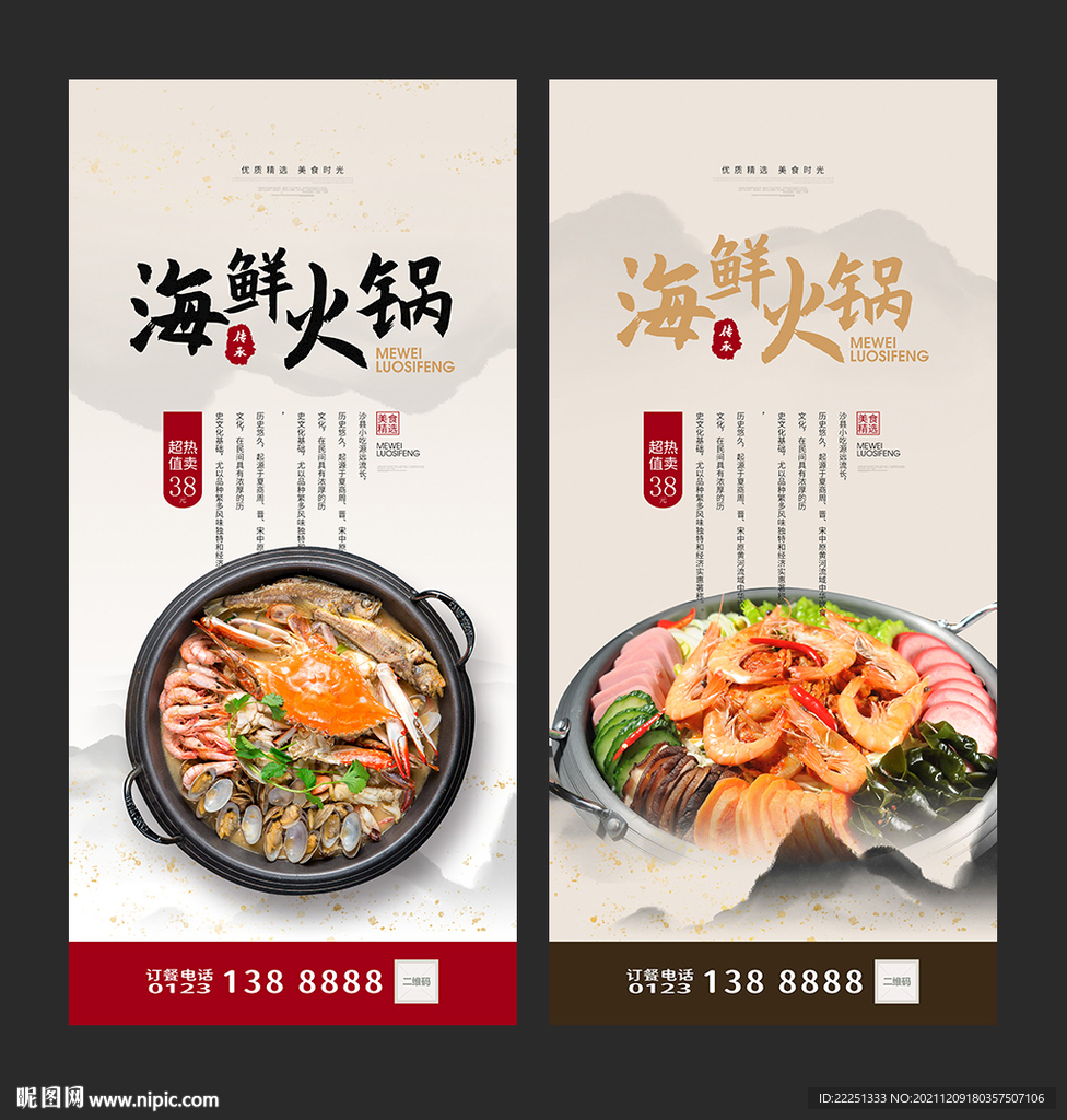 海鲜火锅