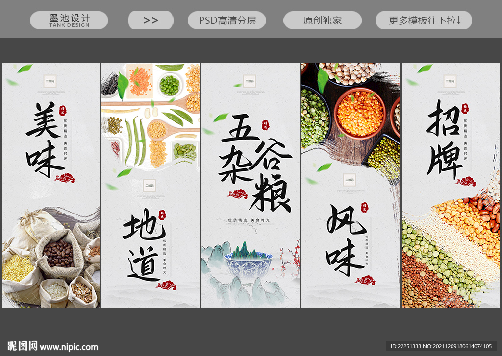 五谷杂粮