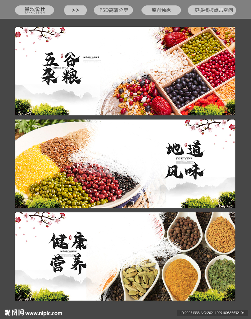 五谷杂粮