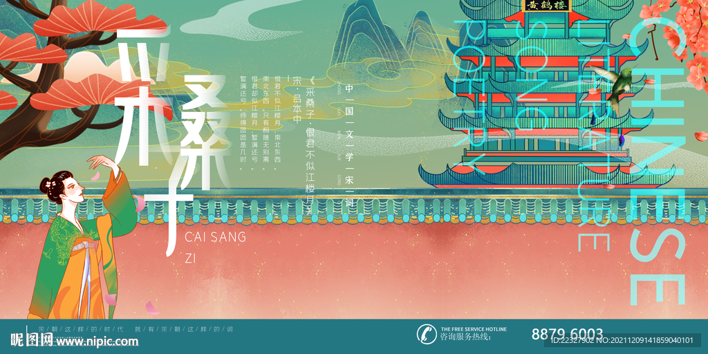 中国风地产海报