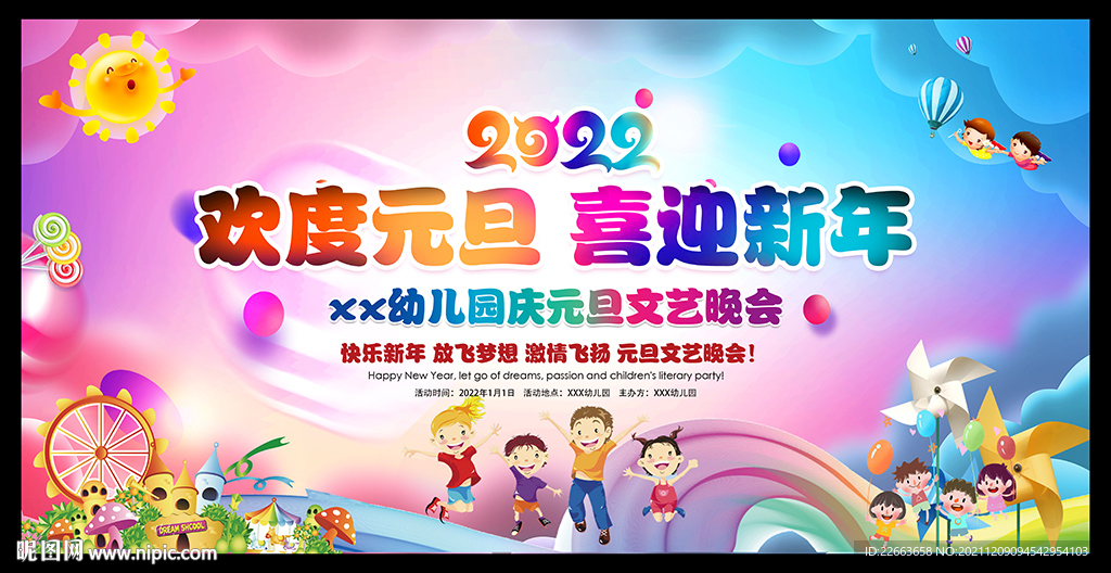 幼儿园元旦春节联欢晚