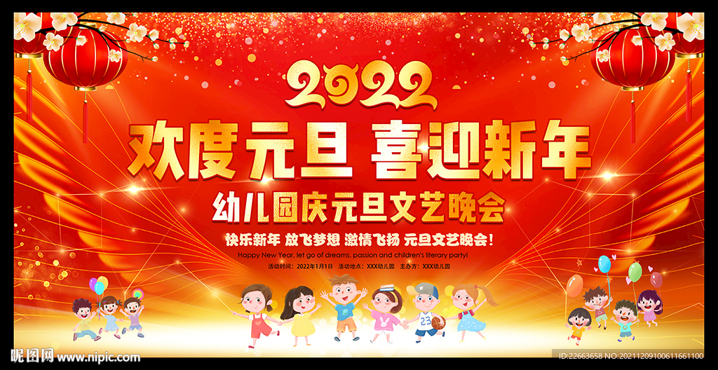 幼儿园元旦晚会舞台背景