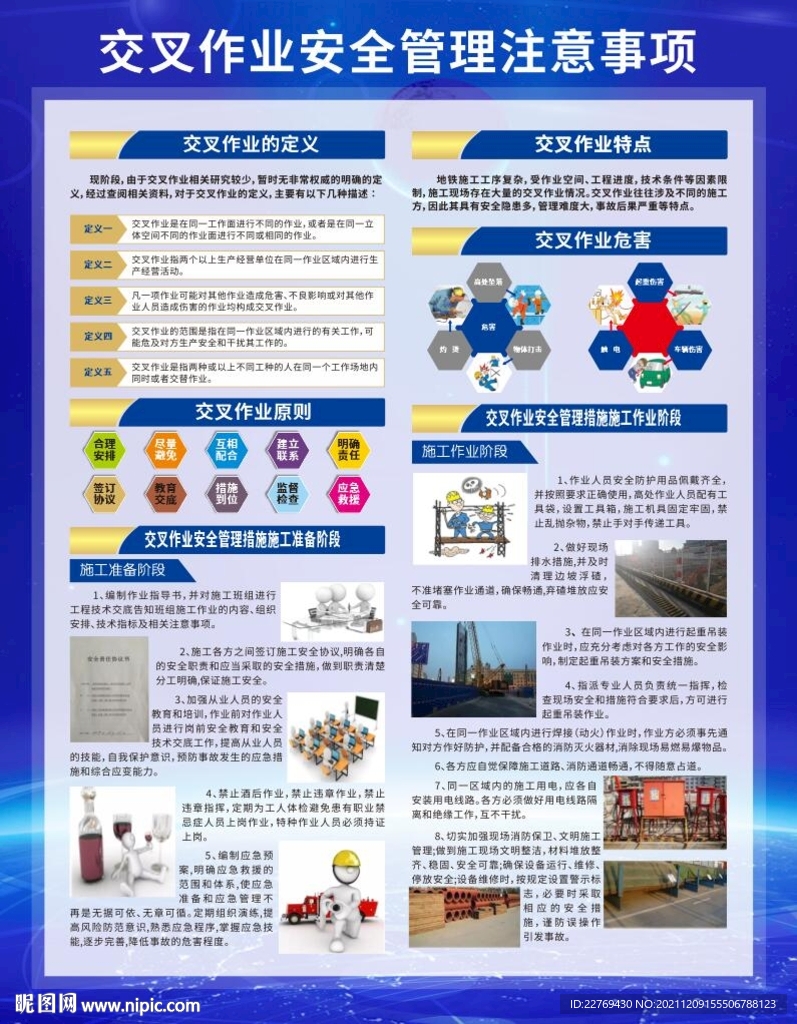 交叉作业注意事项