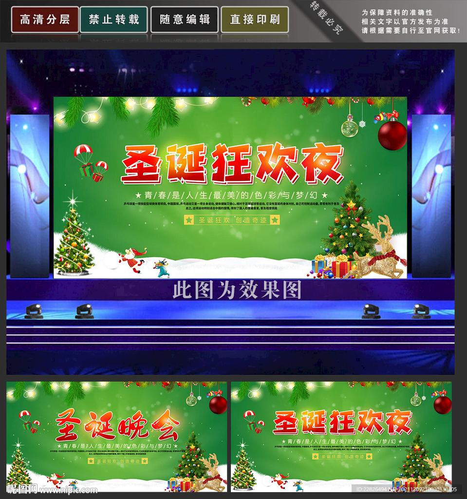 圣诞晚会