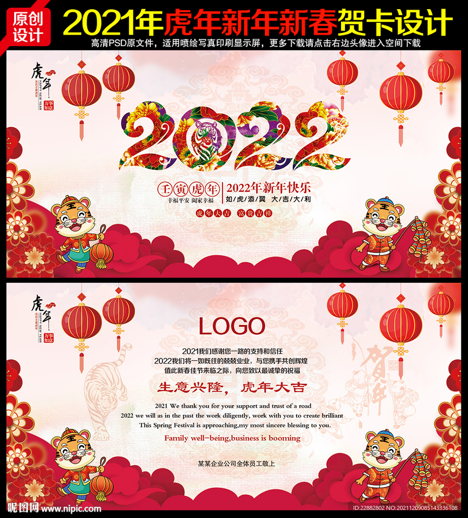 虎年贺卡