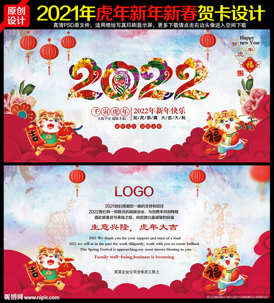 2022新春贺卡