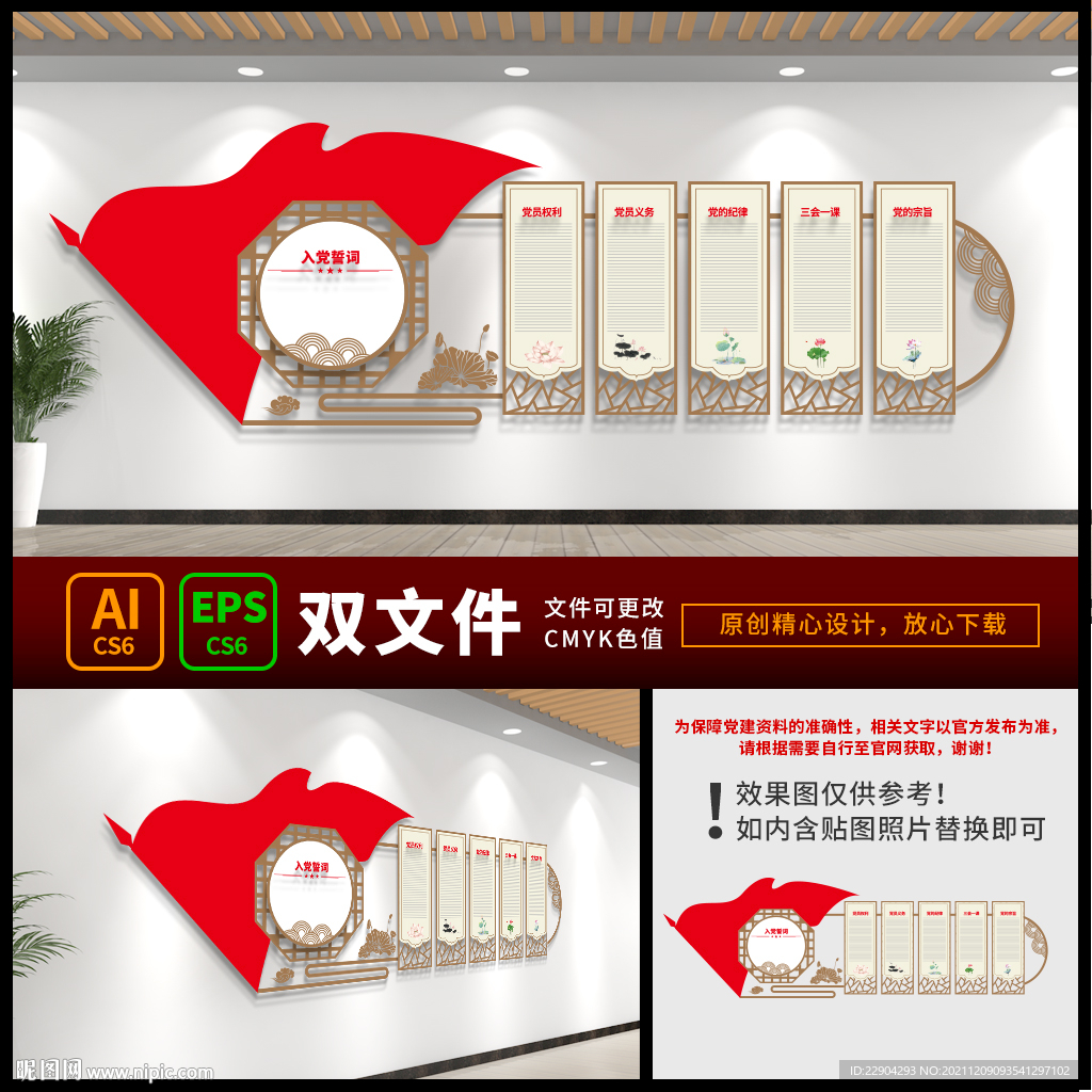 党建文化墙