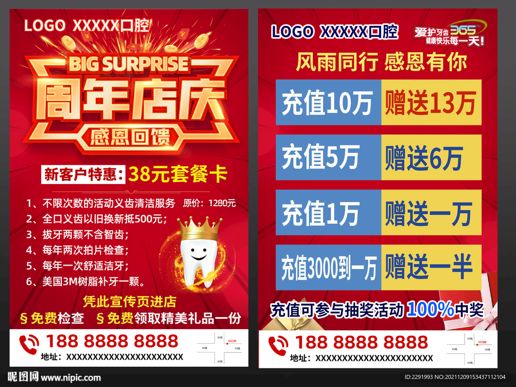 口腔店庆宣传单